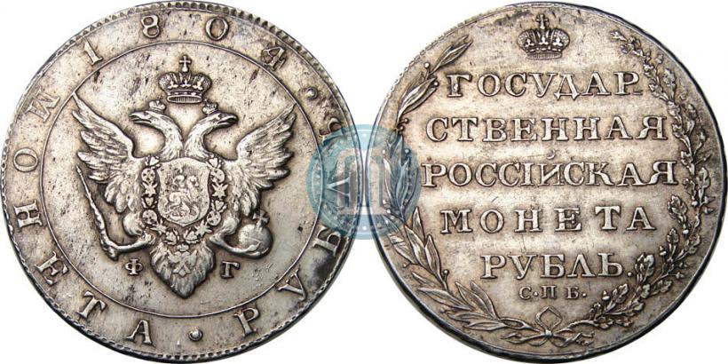 Picture 1 rouble 1804 year СПБ-ФГ 