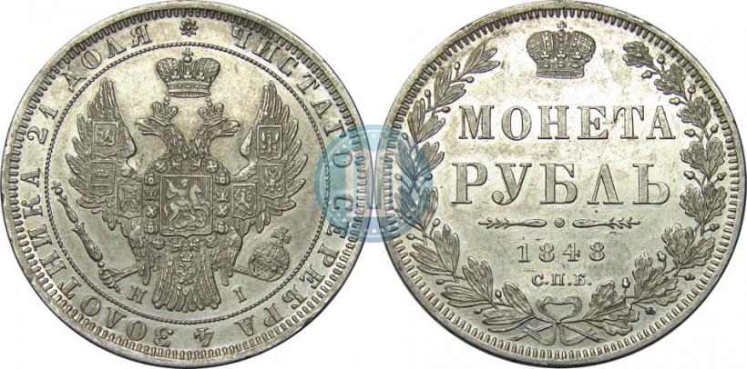 Picture 1 rouble 1848 year СПБ-HI 