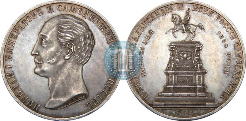 Picture 1 rouble 1859 year  "In memory of unveiling of monument to Emperor Nicholas I in St. Petersburg"