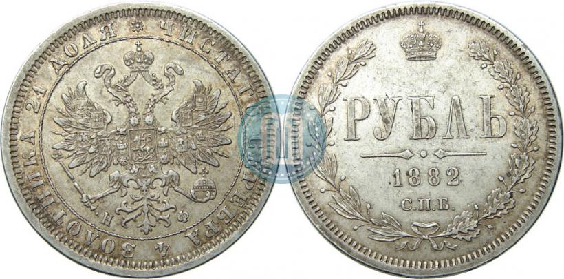 Picture 1 rouble 1882 year СПБ-НФ 