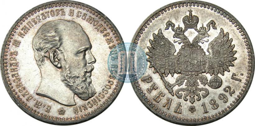 Picture 1 rouble 1892 year (АГ) 
