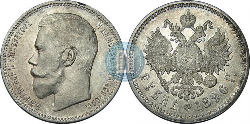 Фото 1 рубль 1896 года (АГ) 