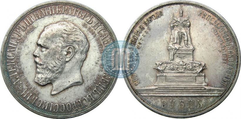 Picture 1 rouble 1912 year (ЭБ)-А.Г. "On the unveiling of monument to Emperor Alexander III in Moscow"