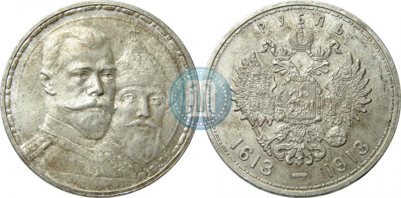 Фото 1 рубль 1913 года (ВС) "В память 300-летия дома Романовых"