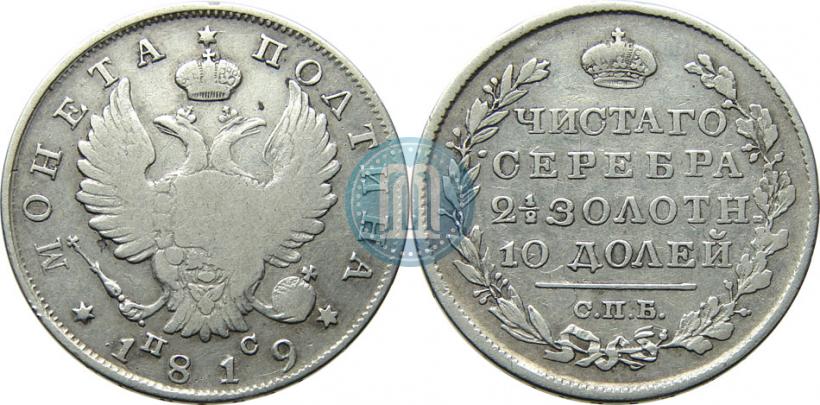 Picture Poltina 1819 year СПБ-ПС 