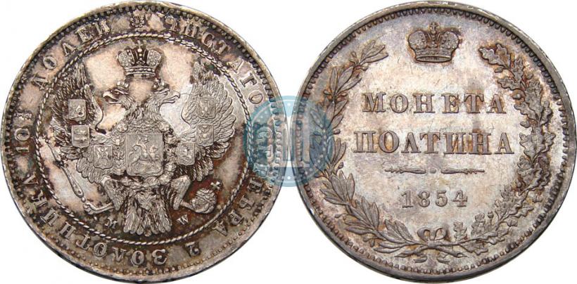 Picture Poltina 1854 year MW 