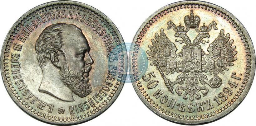 Фото 50 копеек 1894 года (АГ) 