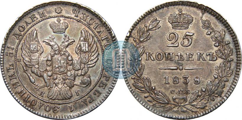 Picture 25 kopecks 1838 year СПБ-НГ 