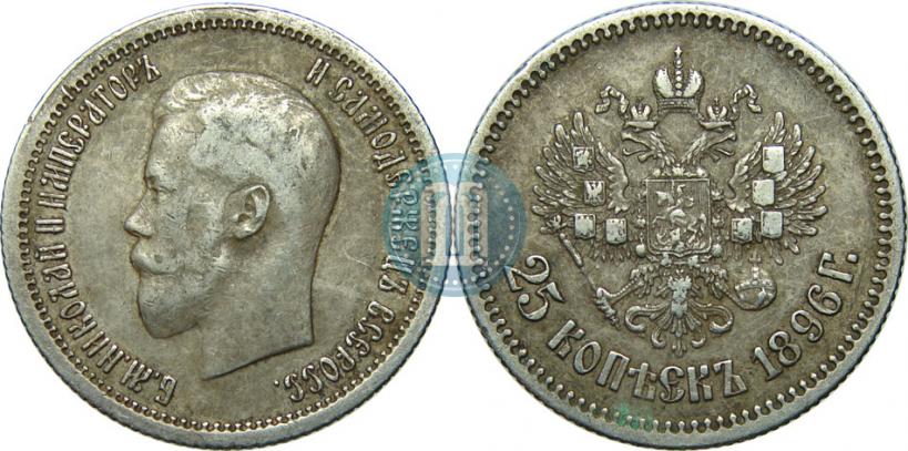 Picture 25 kopecks 1896 year  