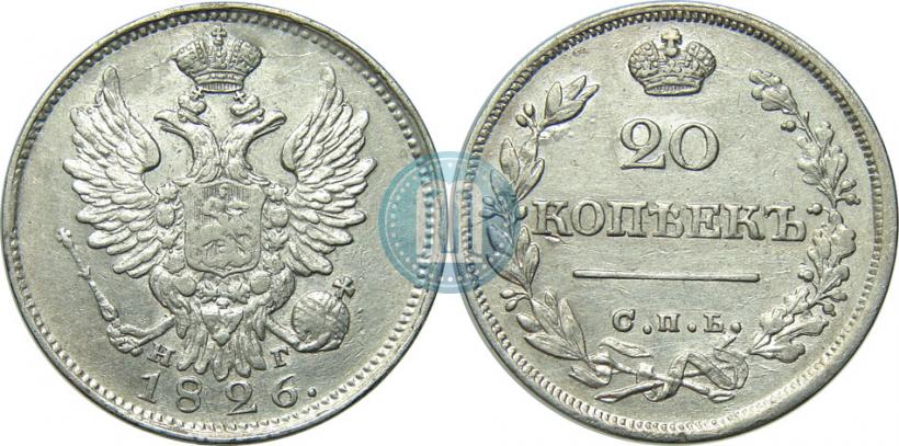 Фото 20 копеек 1826 года СПБ-НГ "Орел с поднятыми крыльями"