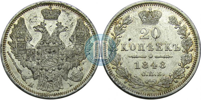 Picture 20 kopecks 1848 year СПБ-HI 
