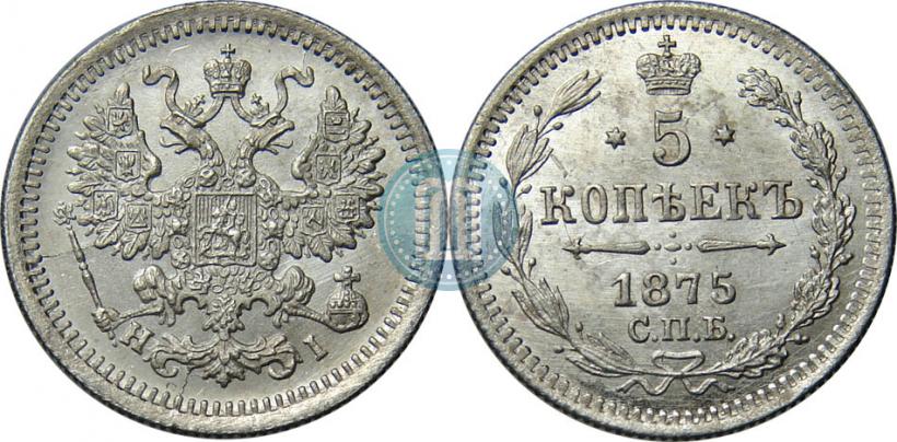 Фото 5 копеек 1875 года СПБ-HI 