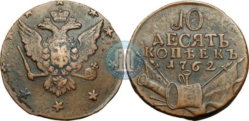 Picture 10 kopecks 1762 year  