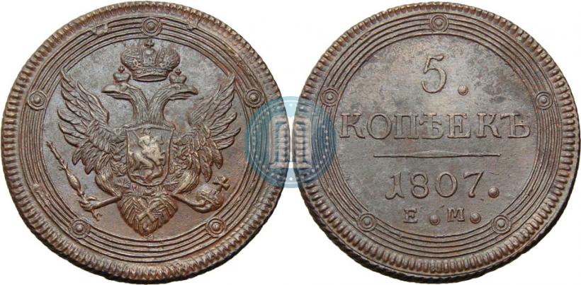 Фото 5 копеек 1807 года ЕМ 