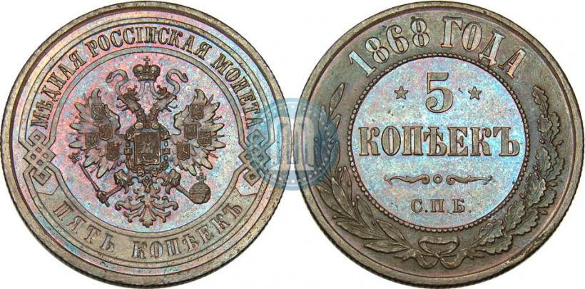 Picture 5 kopecks 1868 year СПБ 