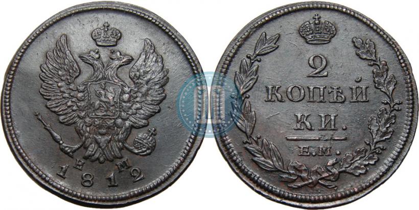 Фото 2 копейки 1812 года ЕМ-НМ 