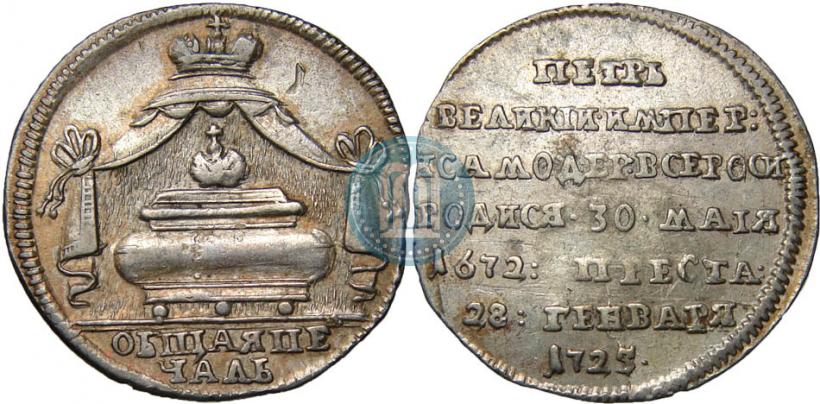 Picture Token Coin 1725 year  "On the death of Emperor Peter I"
