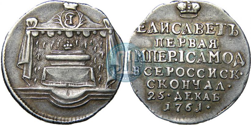 Фото Жетон 1761 года  "В память кончины Императрицы Елизаветы"