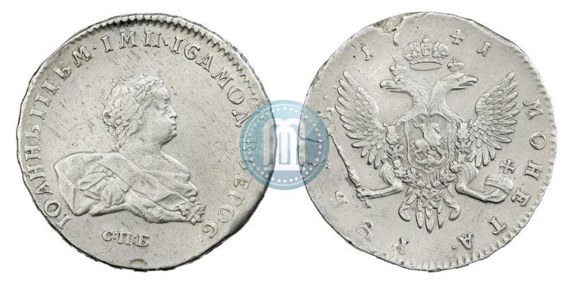Фото 1 рубль 1741 года СПБ 
