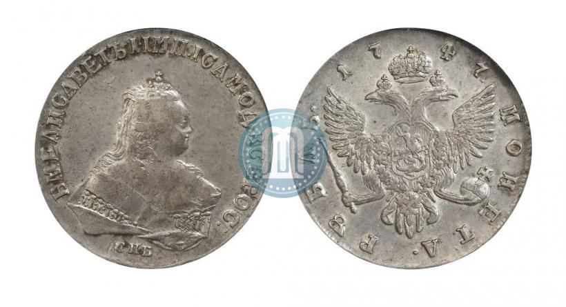 Фото 1 рубль 1747 года СПБ 