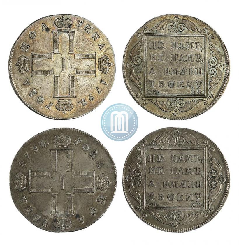 Фото Полтина 1798 года СМ-МБ 