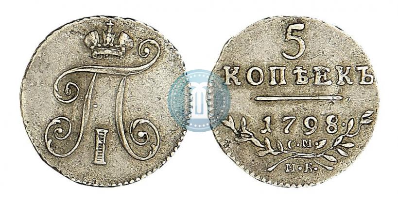 Фото 5 копеек 1798 года СМ-МБ 