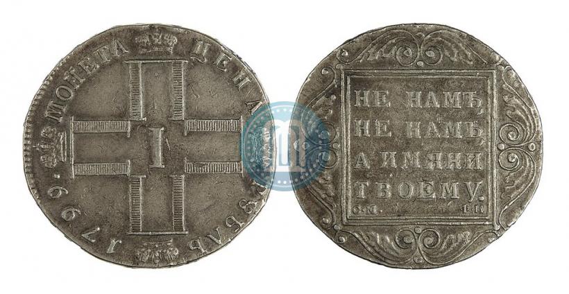 Фото 1 рубль 1799 года СМ-ФЦ 