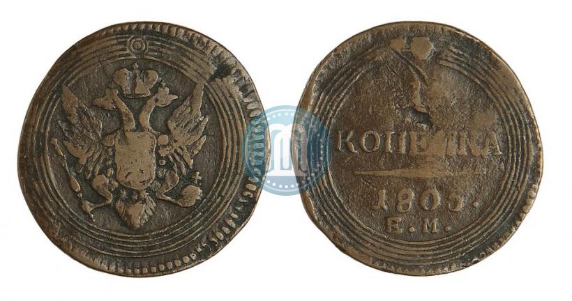 Фото 1 копейка 1805 года ЕМ 