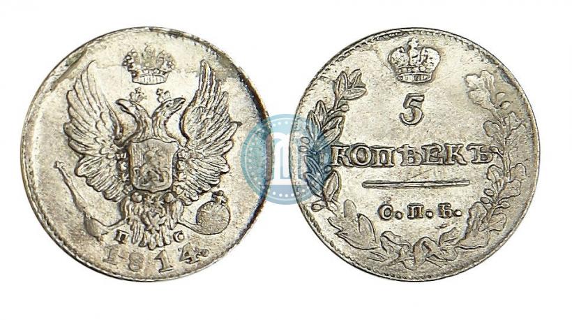 Фото 5 копеек 1814 года СПБ-ПС 