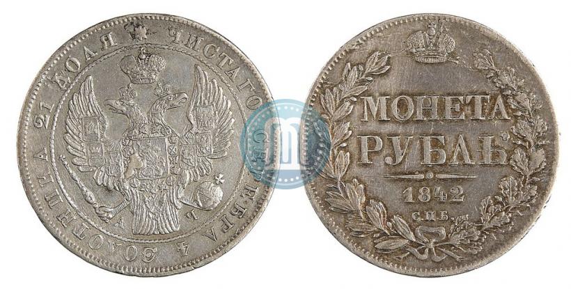 Фото 1 рубль 1842 года СПБ-АЧ 