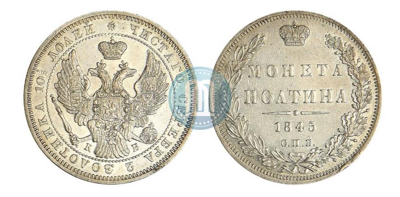 Picture Poltina 1845 year СПБ-КБ 