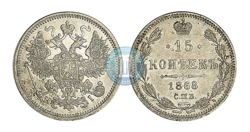 Picture 15 kopecks 1868 year СПБ-HI 