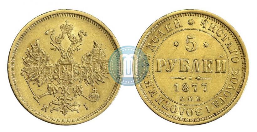 Picture 5 roubles 1877 year СПБ-НІ 