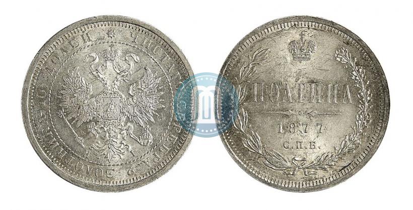 Picture Poltina 1877 year СПБ-HI 