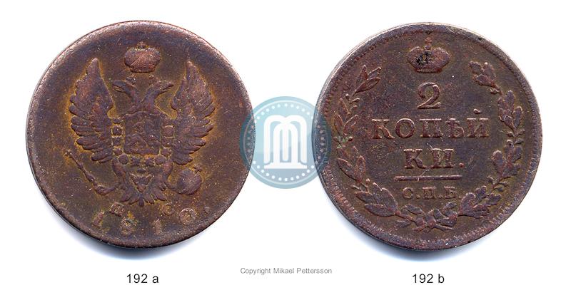 Picture 2 kopecks 1810 year СПБ-ПС 