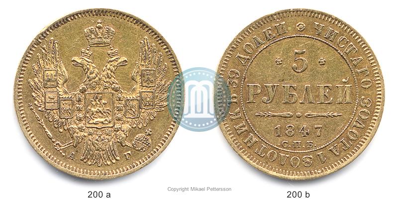 Фото 5 рублей 1847 года СПБ-АГ 