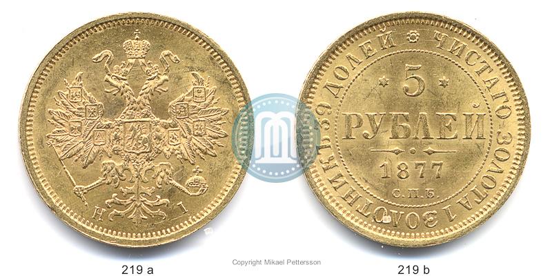 Фото 5 рублей 1877 года СПБ-НІ 