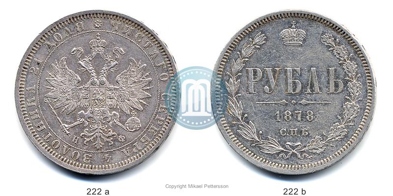 Фото 1 рубль 1878 года СПБ-НФ 