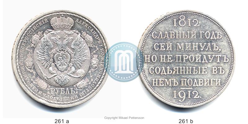 Picture 1 rouble 1912 year (ЭБ) "In commemoration of centenary of Patriotic War of 1812"