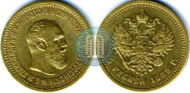Picture 5 roubles 1889 year (АГ) 