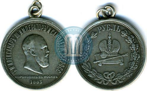 Picture 1 rouble 1883 year ЛШ "On the Coronation of Emperor Alexander III"