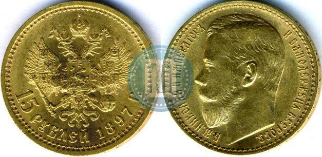 Picture 15 roubles 1897 year (АГ) 