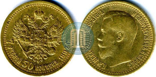 Фото 7,5 рублей 1897 года (АГ) 