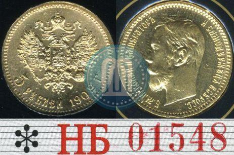 Picture 5 roubles 1902 year (АР) 