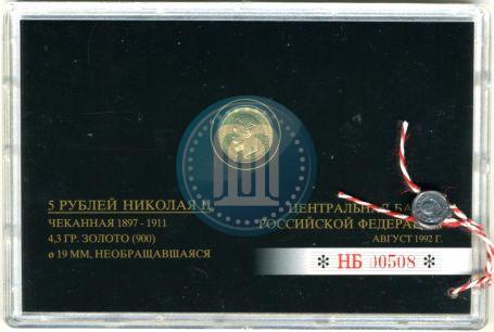 Picture 5 roubles 1903 year (АР) 