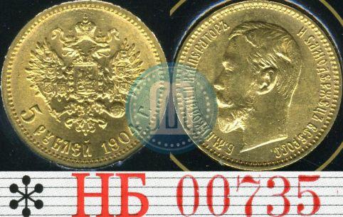 Picture 5 roubles 1904 year (АР) 