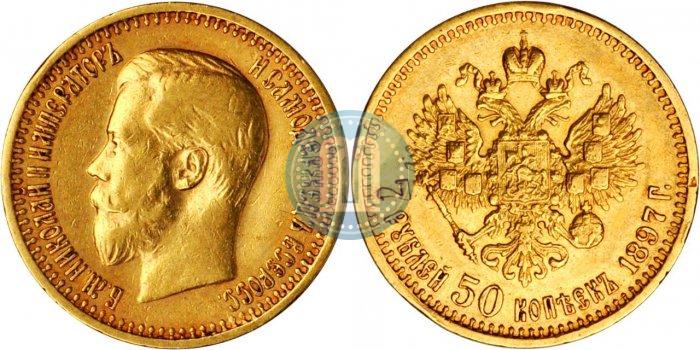 Фото 7,5 рублей 1897 года (АГ) 