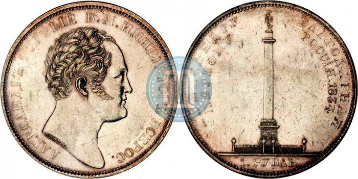 Picture 1 rouble 1834 year GUBE F. "In memory of unveiling of the Alexander column"