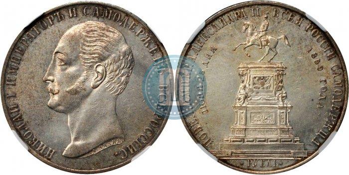 Picture 1 rouble 1859 year  "In memory of unveiling of monument to Emperor Nicholas I in St. Petersburg"