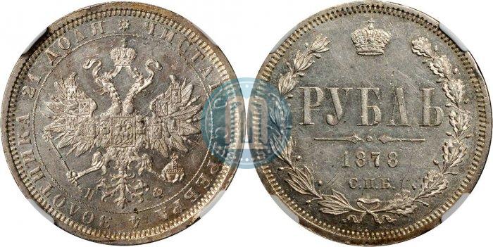 Picture 1 rouble 1878 year СПБ-НФ 